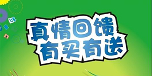 百信康春天醫(yī)藥，回饋會員大放送！！ 